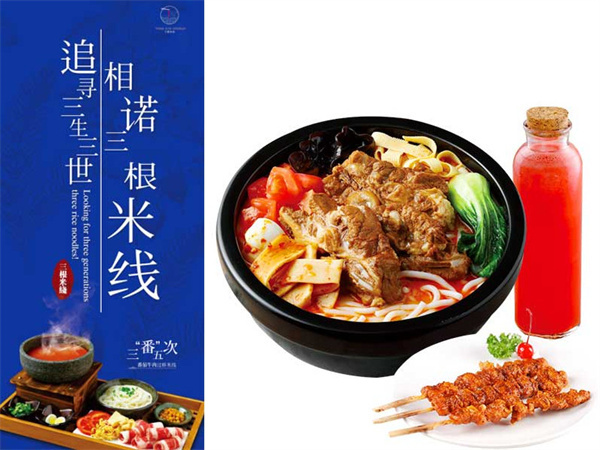 三根米线加盟费