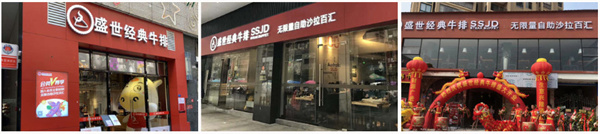 盛世经典牛排加盟