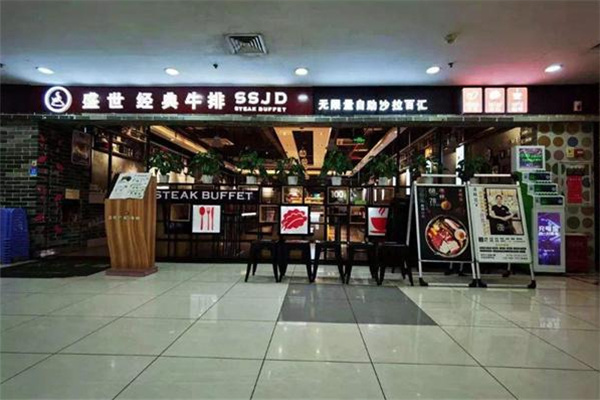 盛世经典牛排加盟