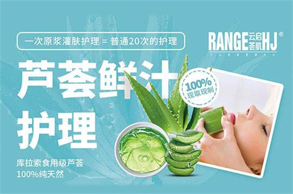 云启荟肌加盟费