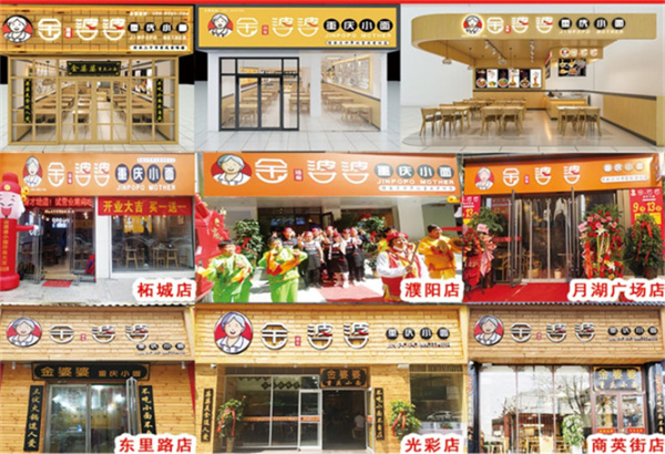 金婆婆重庆小面加盟费