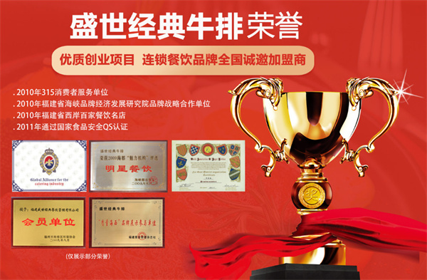 盛世经典牛排加盟