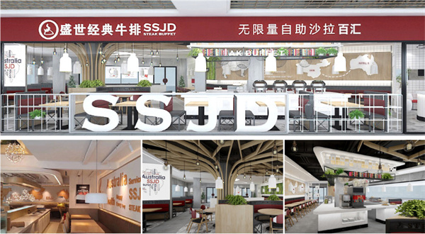 盛世经典牛排加盟