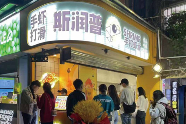 斯润普虾滑加盟费