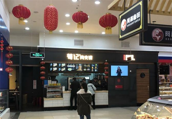 荀记肉夹馍加盟