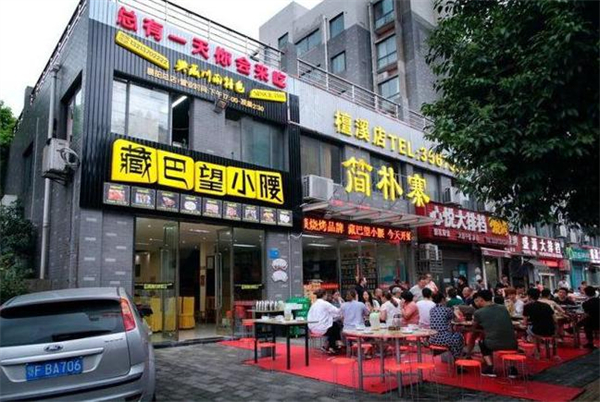 藏巴望小腰加盟