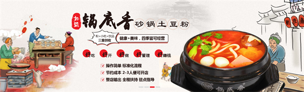 锅底香土豆粉加盟费