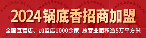 锅底香土豆粉加盟费