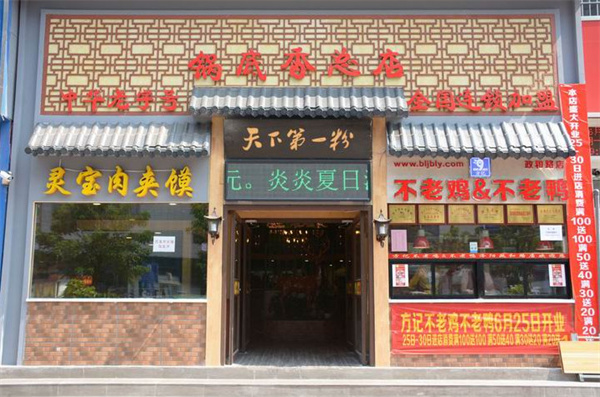 锅底香土豆粉加盟费