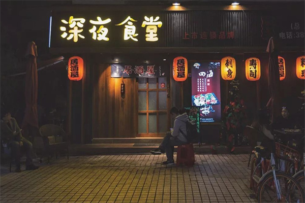 深夜食堂加盟费