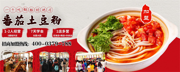 锅底香土豆粉加盟费