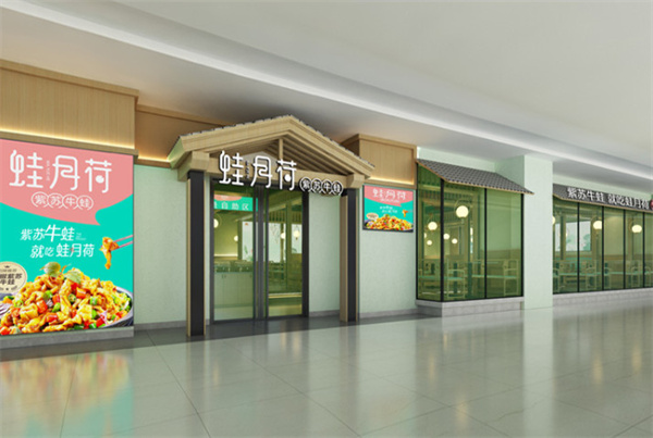 蛙月荷加盟费