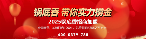 锅底香土豆粉加盟费