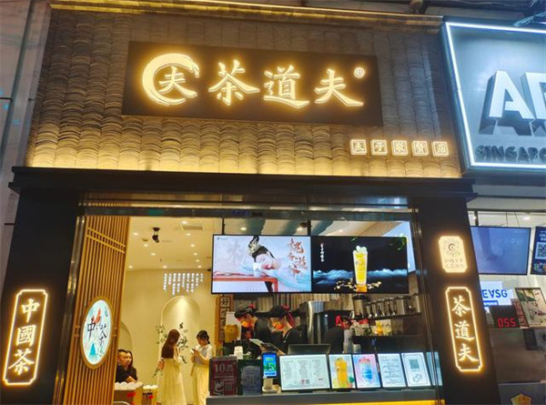 茶道夫奶茶加盟费