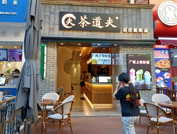 茶道夫奶茶加盟费