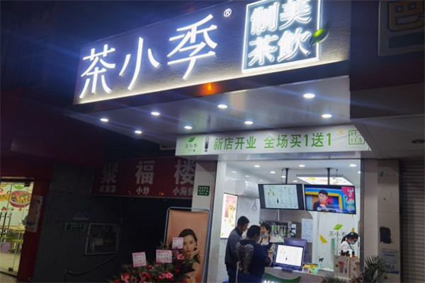 茶小季加盟
