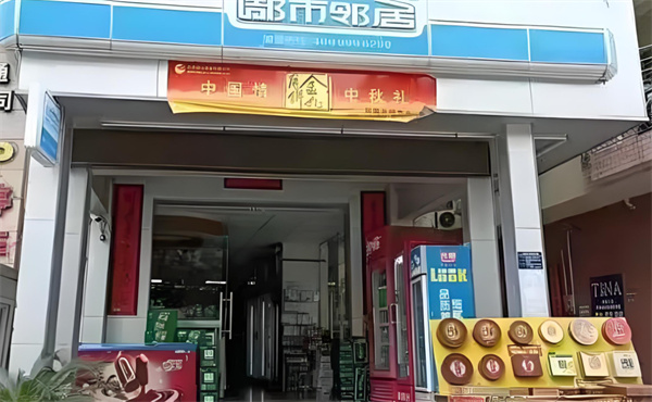 都市邻居便利店加盟费