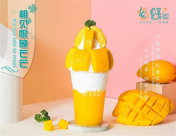 伦茶加盟费