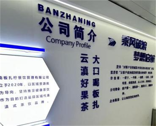 板扎柠奶茶加盟费
