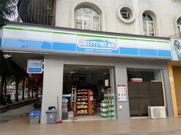 都市邻居便利店加盟费