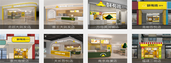 鲜有鸡加盟费