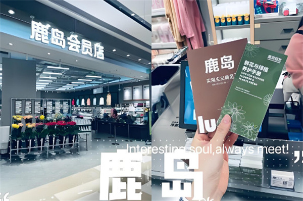 鹿岛加盟费