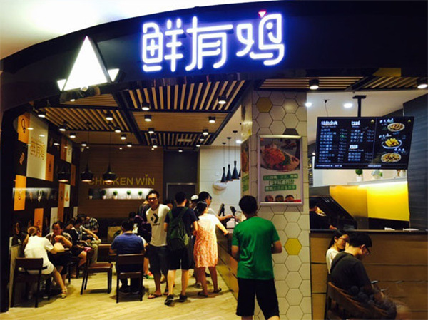鲜有鸡加盟费