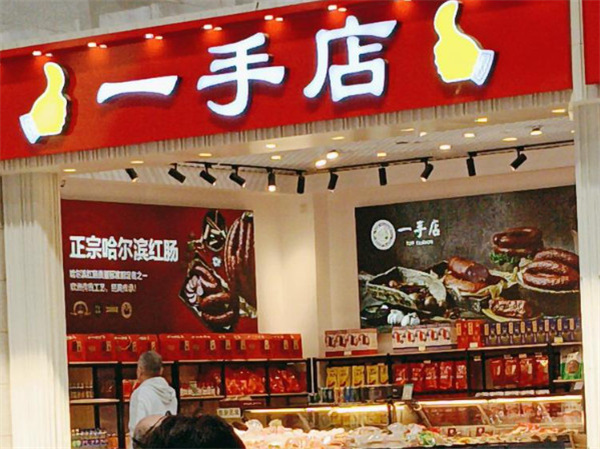 沈阳一手店熟食加盟费