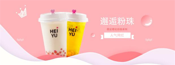 黑玉奶茶加盟费