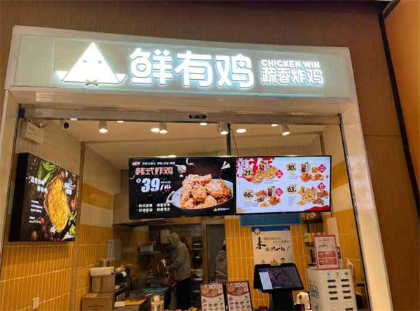 鲜有鸡加盟费