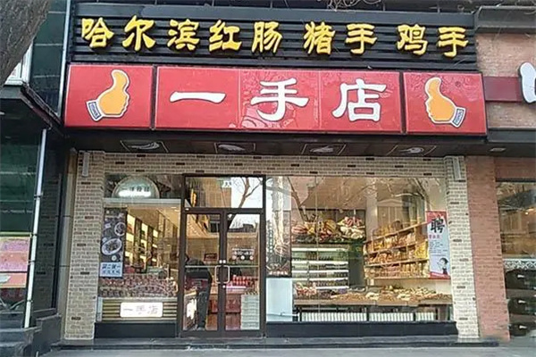 沈阳一手店熟食加盟费