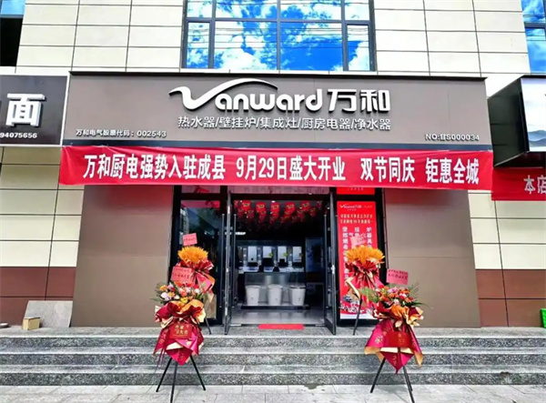 万和壁挂炉加盟费