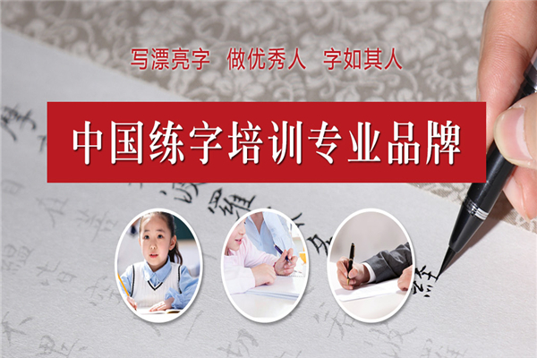 子修书法加盟费