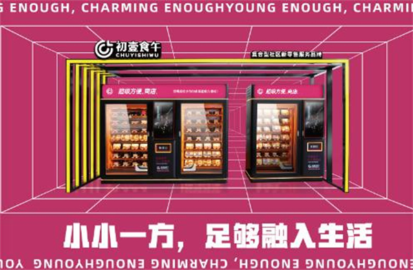 初壹食午加盟费