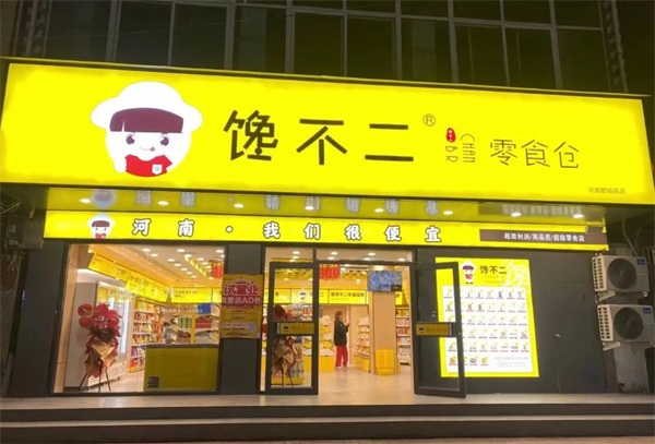 馋不二加盟费