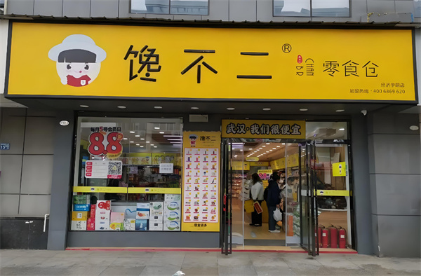 馋不二加盟费