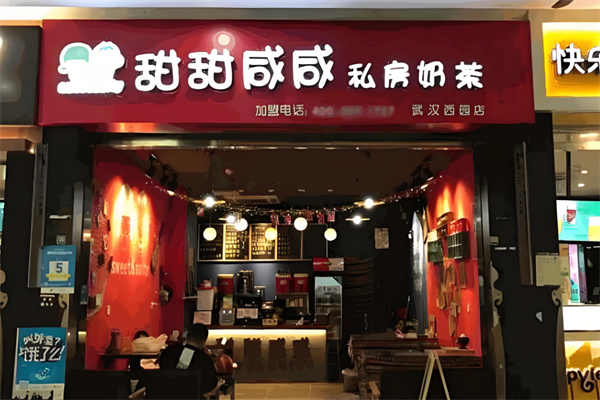 甜甜咸咸奶茶