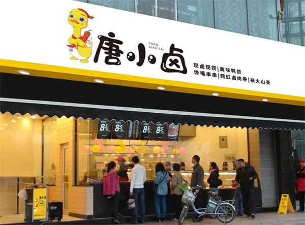 唐小卤加盟费
