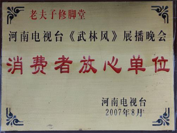 老夫子修脚加盟费