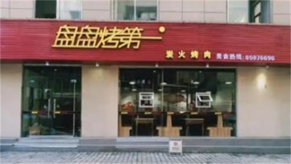 盘盘烤第一加盟