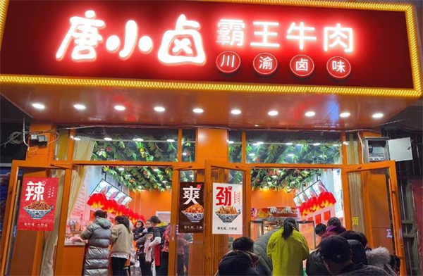 唐小卤加盟费