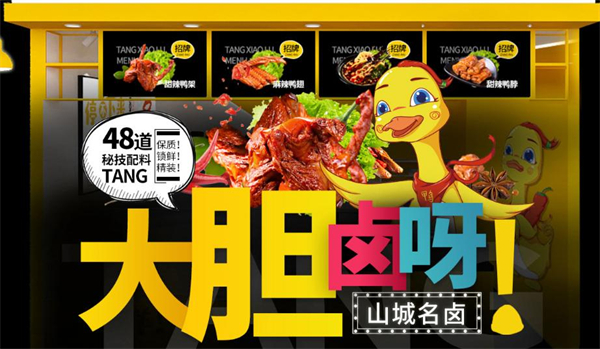 唐小卤加盟费