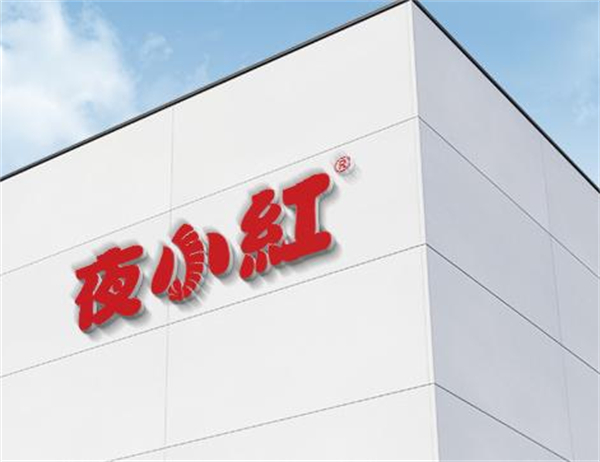 夜小红炒虾尾加盟