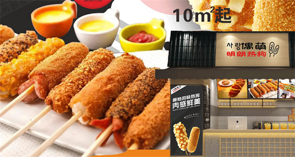 明朗热狗加盟费