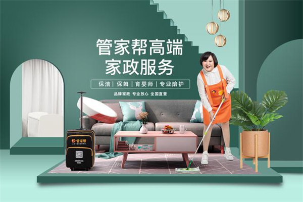 管家帮加盟费