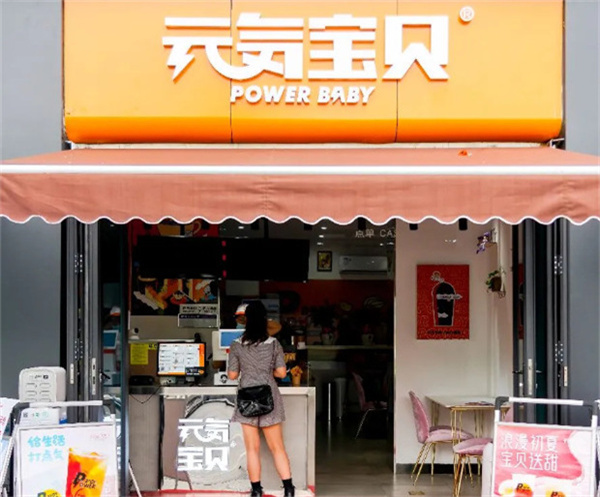 元气宝贝奶茶加盟费