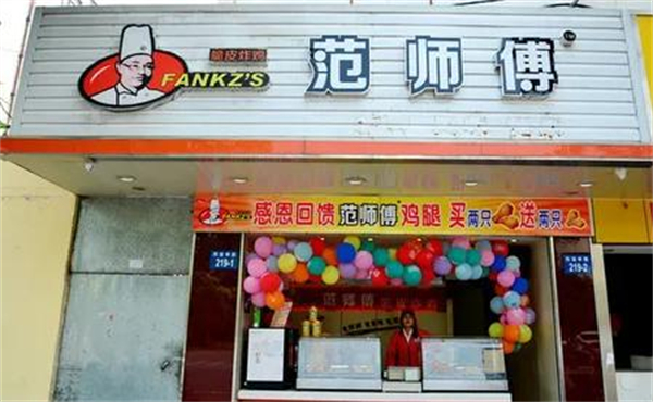 范师傅炸鸡加盟费