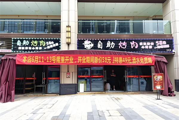 樊式嗨自助烤肉加盟费