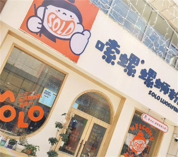 嗦螺螺蛳粉加盟费