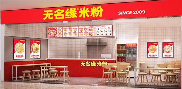 无名缘加盟费